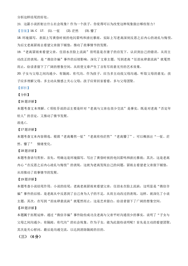 湖南省怀化市2021年中考语文试题（解析版）_中考真题_1.语文中考真题2015-2024年_2021中考语文真题86份_2021湖南省_2021怀化语文