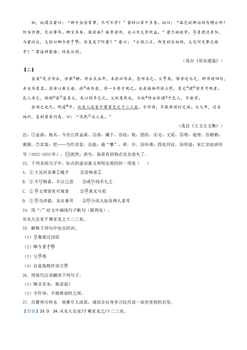 湖南省怀化市2021年中考语文试题（解析版）_中考真题_1.语文中考真题2015-2024年_2021中考语文真题86份_2021湖南省_2021怀化语文