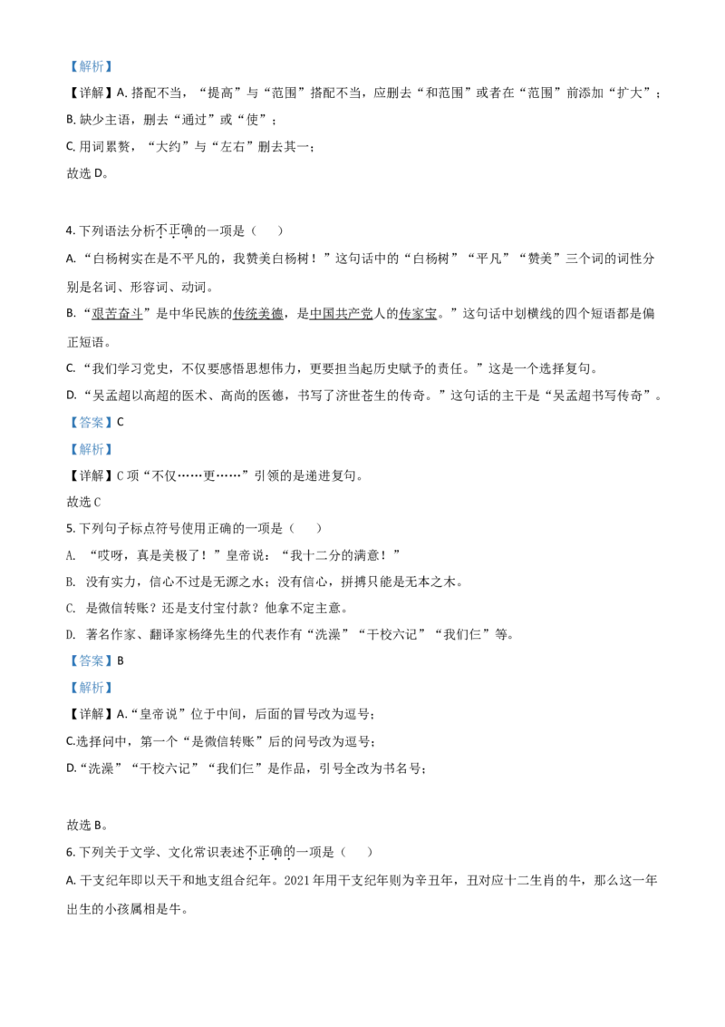 湖南省怀化市2021年中考语文试题（解析版）_中考真题_1.语文中考真题2015-2024年_2021中考语文真题86份_2021湖南省_2021怀化语文