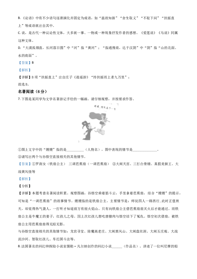 湖南省怀化市2021年中考语文试题（解析版）_中考真题_1.语文中考真题2015-2024年_2021中考语文真题86份_2021湖南省_2021怀化语文
