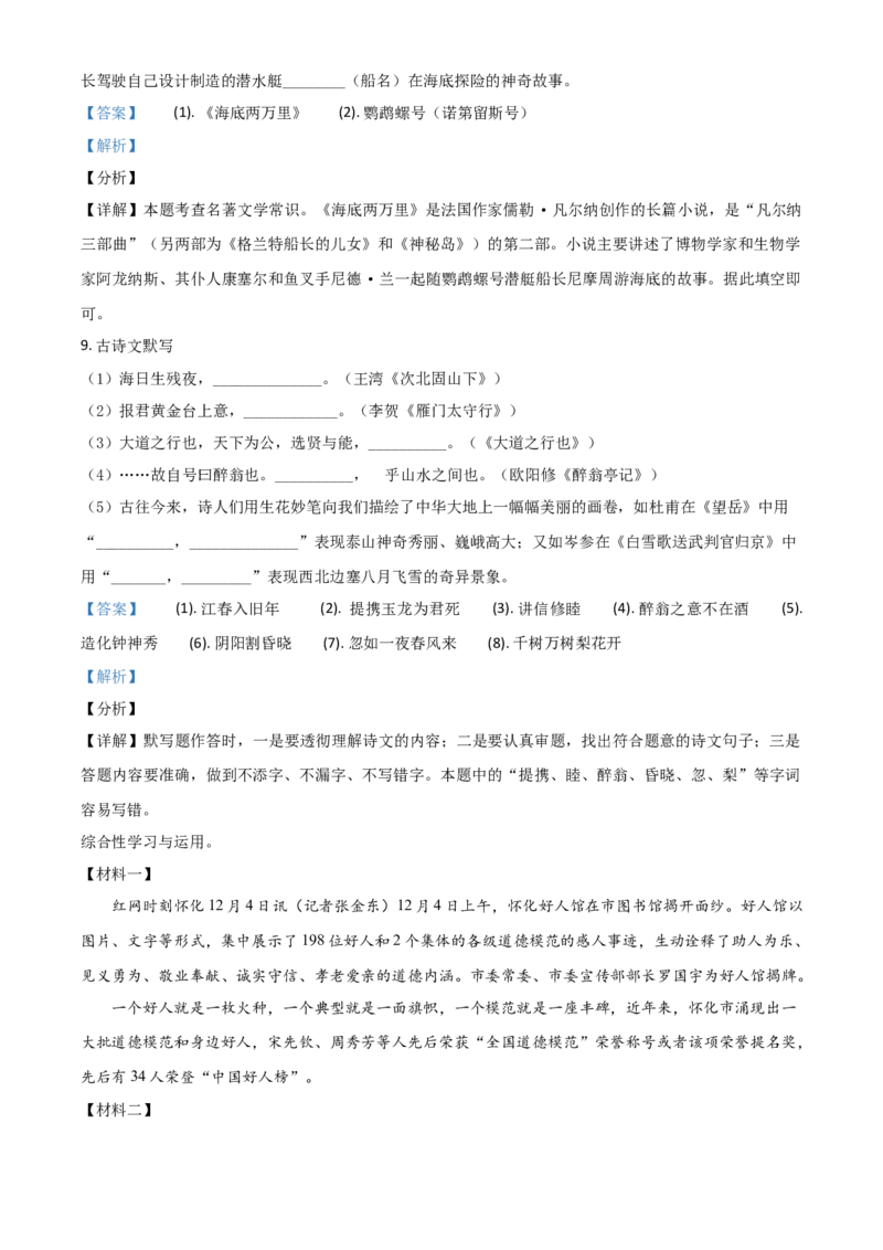 湖南省怀化市2021年中考语文试题（解析版）_中考真题_1.语文中考真题2015-2024年_2021中考语文真题86份_2021湖南省_2021怀化语文