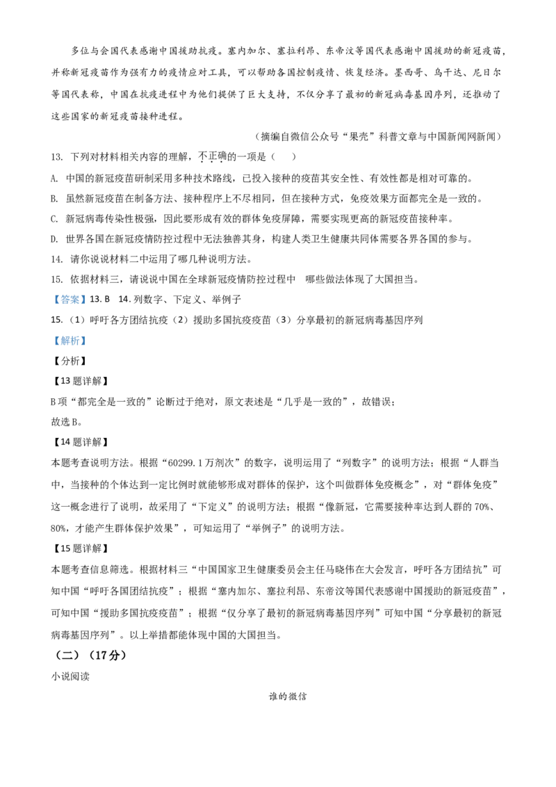 湖南省怀化市2021年中考语文试题（解析版）_中考真题_1.语文中考真题2015-2024年_2021中考语文真题86份_2021湖南省_2021怀化语文