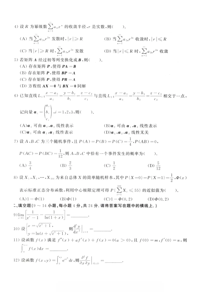 2020年考研数学（一）真题_26.考研数学（一）（二）（三）真题_26.1考研数学（一）真题_01.1987-2025年数一真题合集