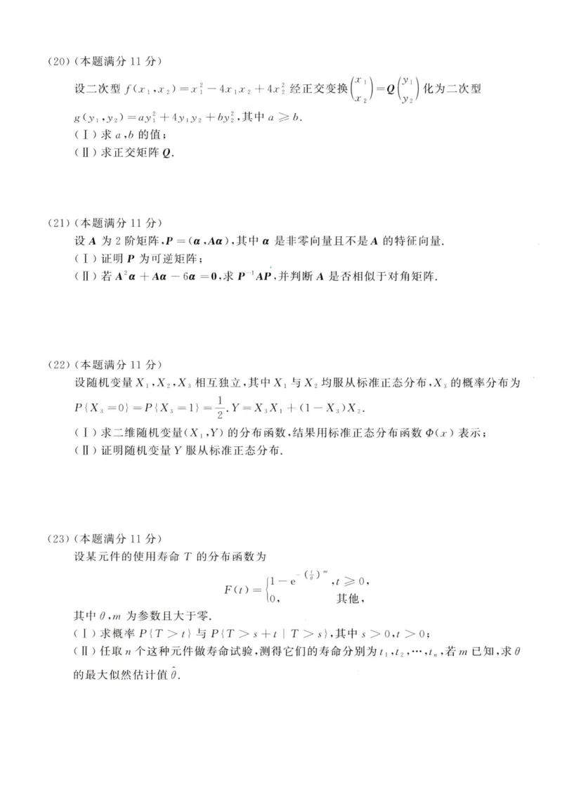 2020年考研数学（一）真题_26.考研数学（一）（二）（三）真题_26.1考研数学（一）真题_01.1987-2025年数一真题合集
