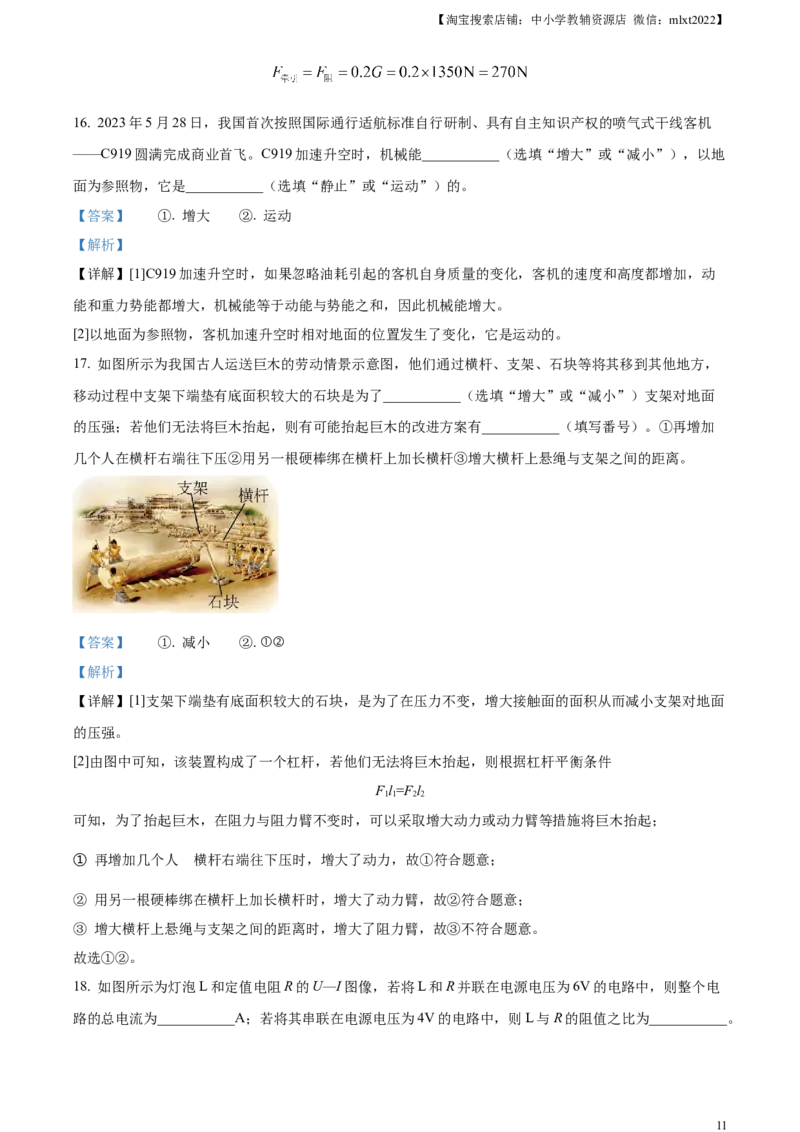 精品解析：2023年四川省广安市中考物理试题（解析版）_中考真题_4.物理中考真题2015-2024年_2023中考物理真题7.20_精品解析：2023年四川省广安市中考物理试题