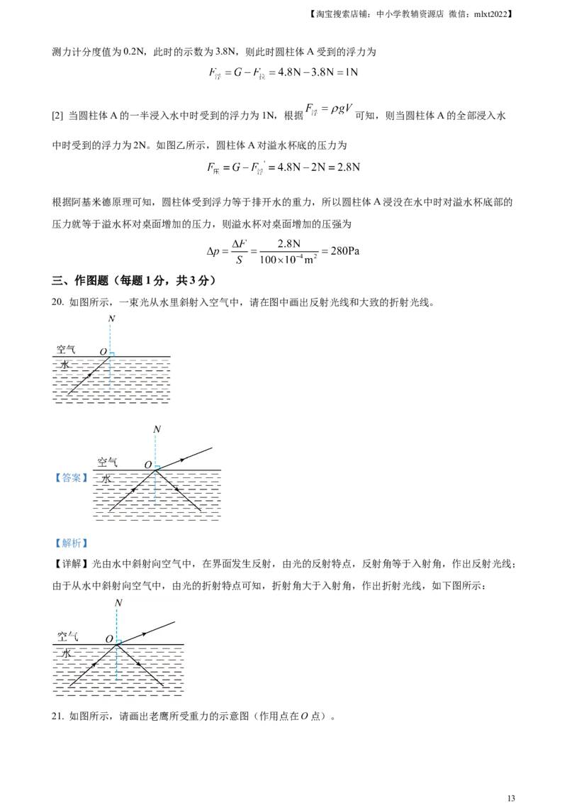 精品解析：2023年四川省广安市中考物理试题（解析版）_中考真题_4.物理中考真题2015-2024年_2023中考物理真题7.20_精品解析：2023年四川省广安市中考物理试题