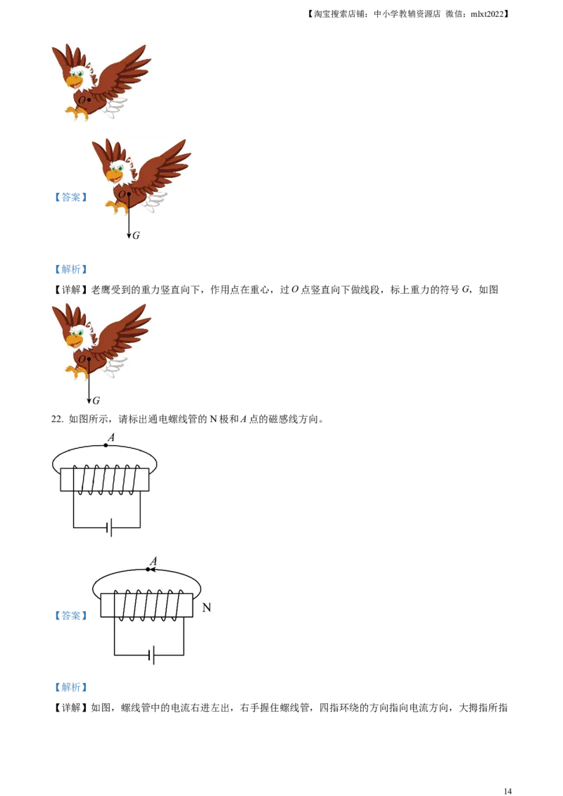 精品解析：2023年四川省广安市中考物理试题（解析版）_中考真题_4.物理中考真题2015-2024年_2023中考物理真题7.20_精品解析：2023年四川省广安市中考物理试题