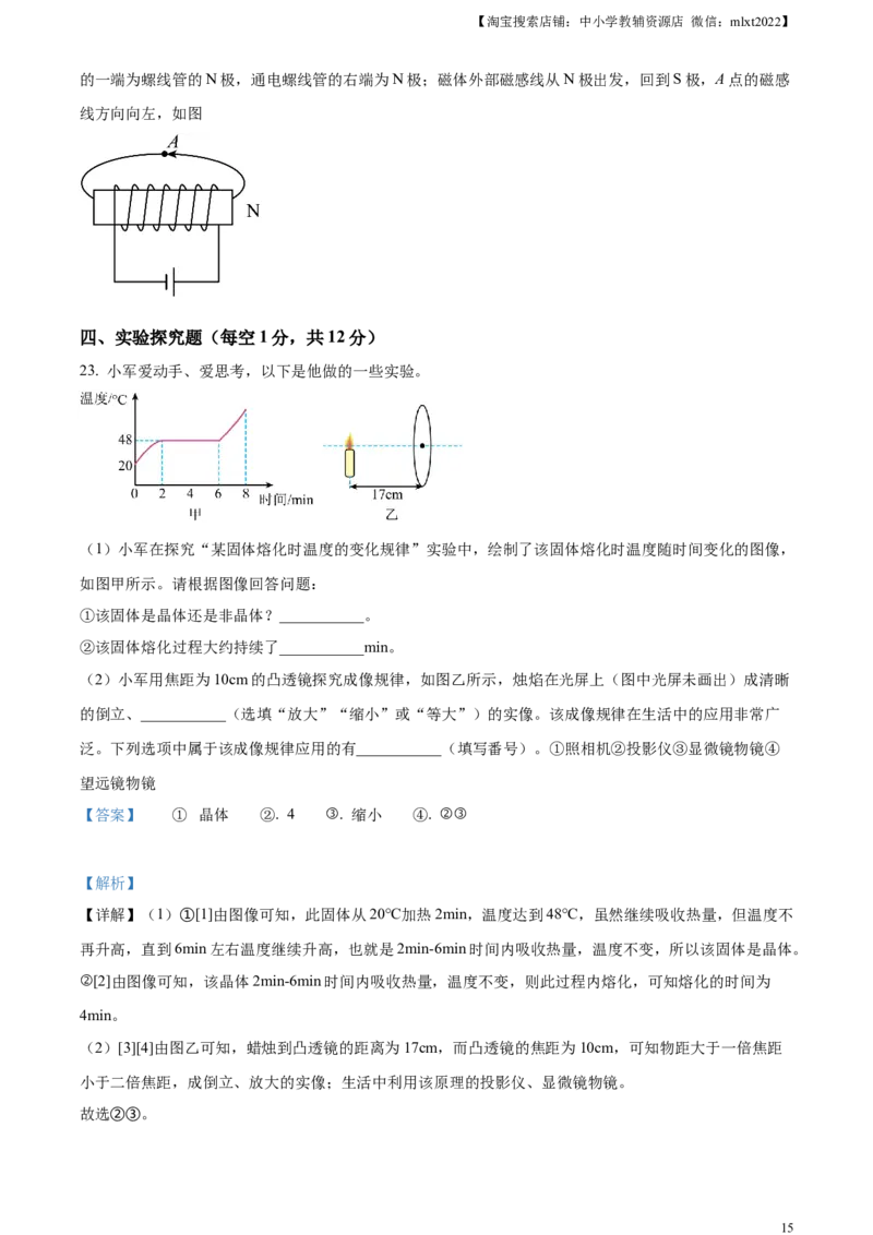 精品解析：2023年四川省广安市中考物理试题（解析版）_中考真题_4.物理中考真题2015-2024年_2023中考物理真题7.20_精品解析：2023年四川省广安市中考物理试题