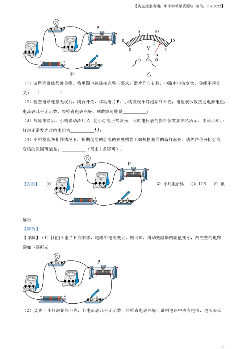 精品解析：2023年四川省广安市中考物理试题（解析版）_中考真题_4.物理中考真题2015-2024年_2023中考物理真题7.20_精品解析：2023年四川省广安市中考物理试题
