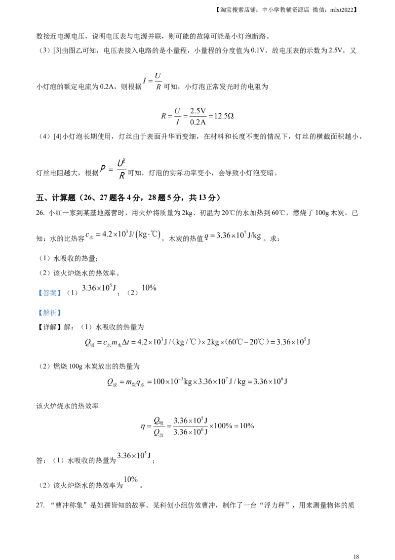 精品解析：2023年四川省广安市中考物理试题（解析版）_中考真题_4.物理中考真题2015-2024年_2023中考物理真题7.20_精品解析：2023年四川省广安市中考物理试题