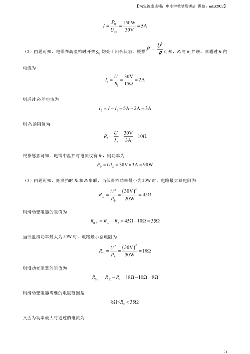 精品解析：2023年四川省广安市中考物理试题（解析版）_中考真题_4.物理中考真题2015-2024年_2023中考物理真题7.20_精品解析：2023年四川省广安市中考物理试题