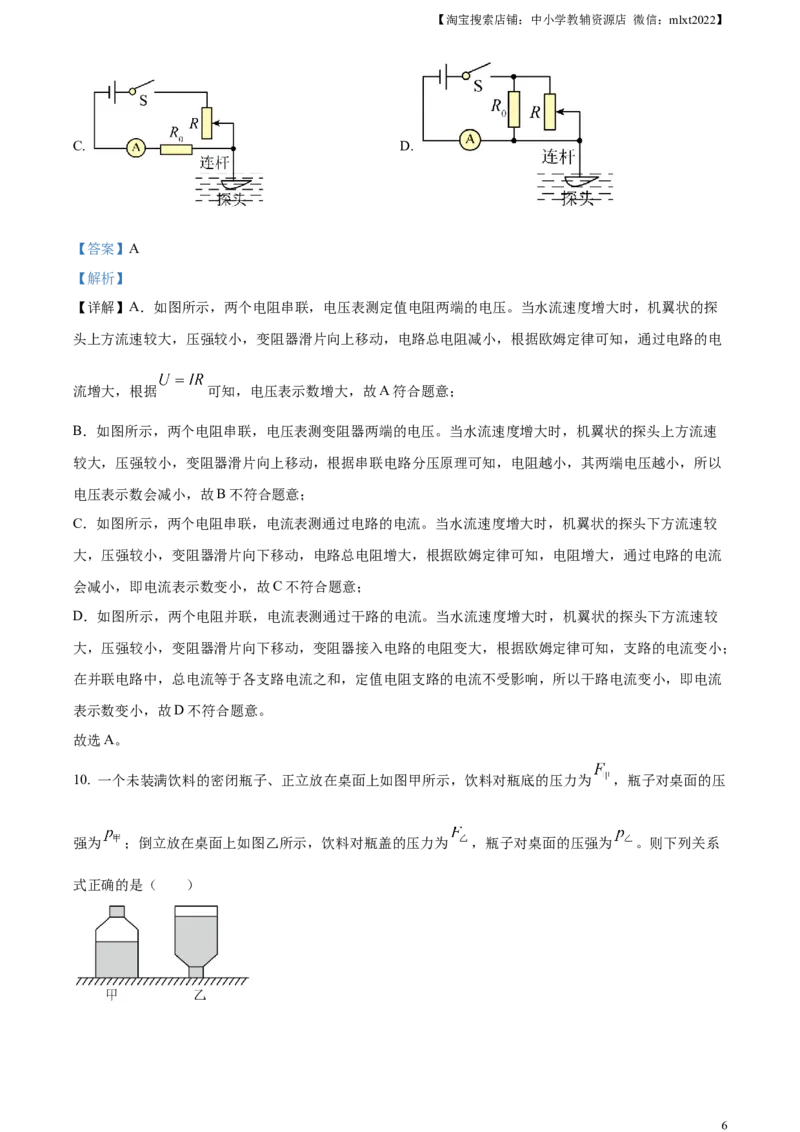 精品解析：2023年四川省广安市中考物理试题（解析版）_中考真题_4.物理中考真题2015-2024年_2023中考物理真题7.20_精品解析：2023年四川省广安市中考物理试题