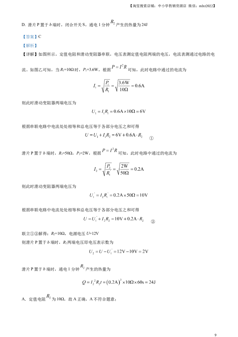 精品解析：2023年四川省广安市中考物理试题（解析版）_中考真题_4.物理中考真题2015-2024年_2023中考物理真题7.20_精品解析：2023年四川省广安市中考物理试题