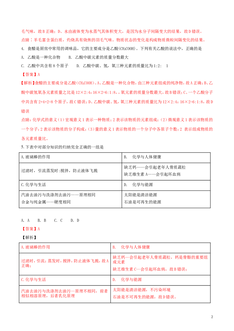 湖北省孝感市2018年中考理综（化学部分）真题试题（含解析）_中考真题_5.化学中考真题2015-2024年_2018中考真题卷（277份）