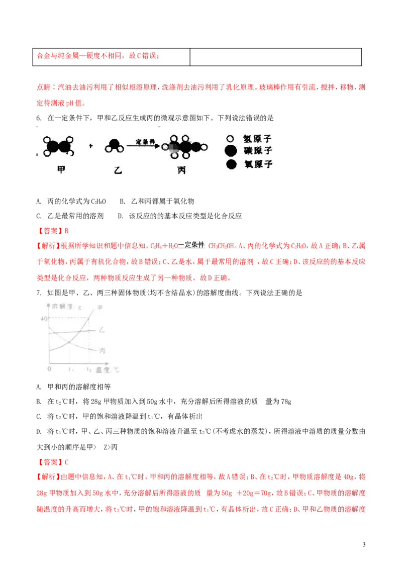 湖北省孝感市2018年中考理综（化学部分）真题试题（含解析）_中考真题_5.化学中考真题2015-2024年_2018中考真题卷（277份）