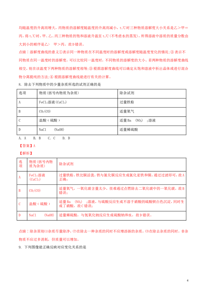 湖北省孝感市2018年中考理综（化学部分）真题试题（含解析）_中考真题_5.化学中考真题2015-2024年_2018中考真题卷（277份）