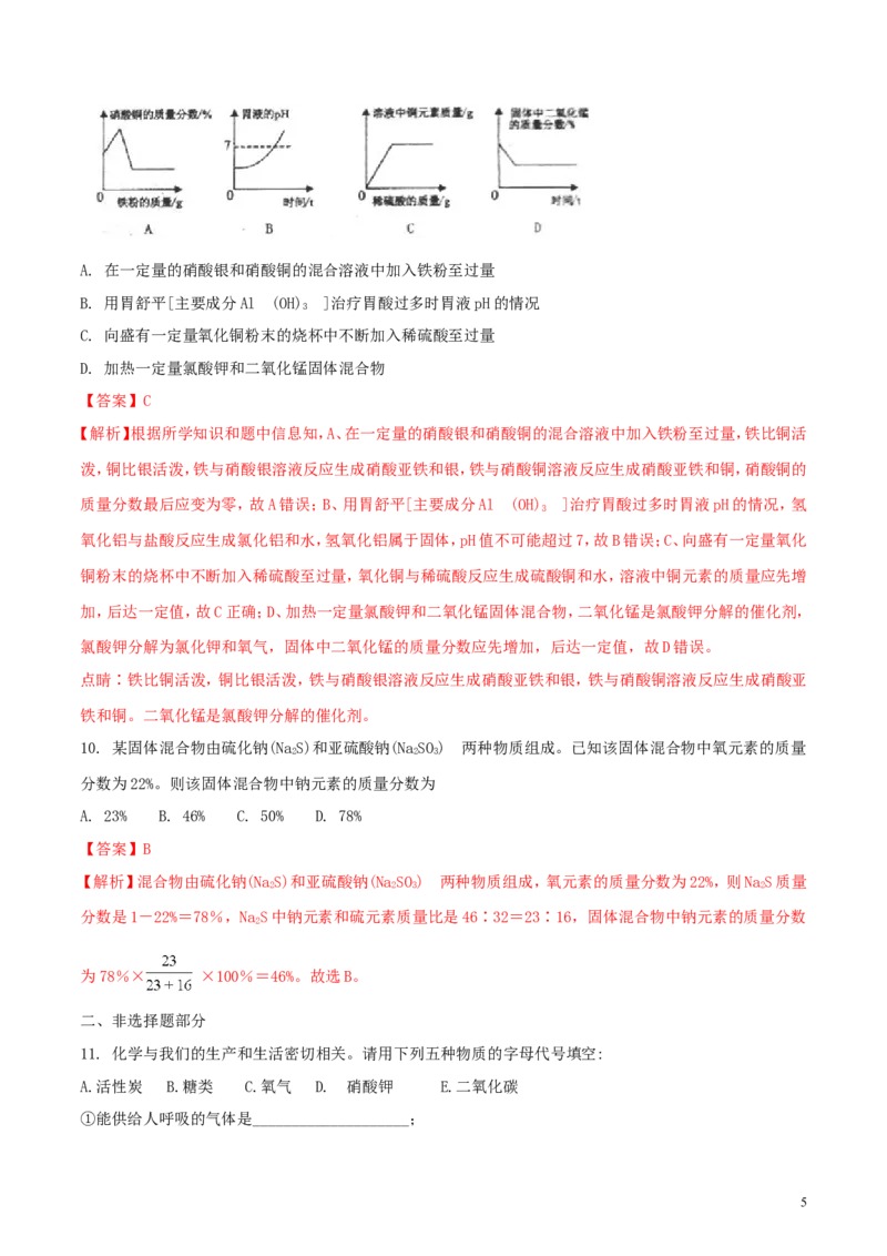 湖北省孝感市2018年中考理综（化学部分）真题试题（含解析）_中考真题_5.化学中考真题2015-2024年_2018中考真题卷（277份）