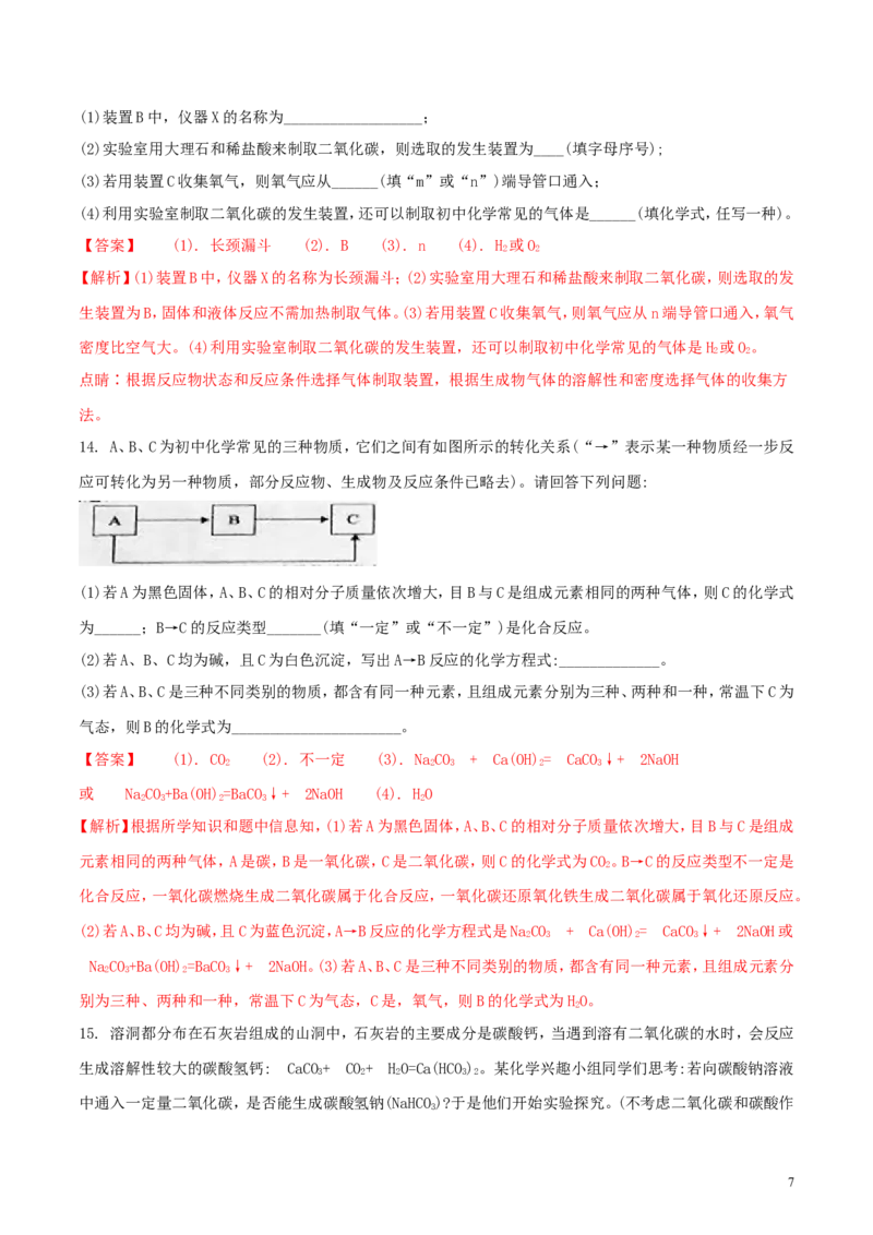 湖北省孝感市2018年中考理综（化学部分）真题试题（含解析）_中考真题_5.化学中考真题2015-2024年_2018中考真题卷（277份）