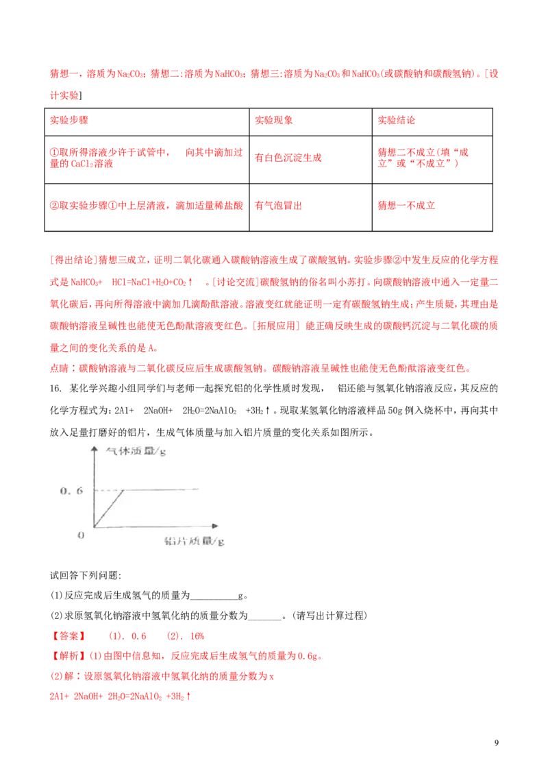 湖北省孝感市2018年中考理综（化学部分）真题试题（含解析）_中考真题_5.化学中考真题2015-2024年_2018中考真题卷（277份）