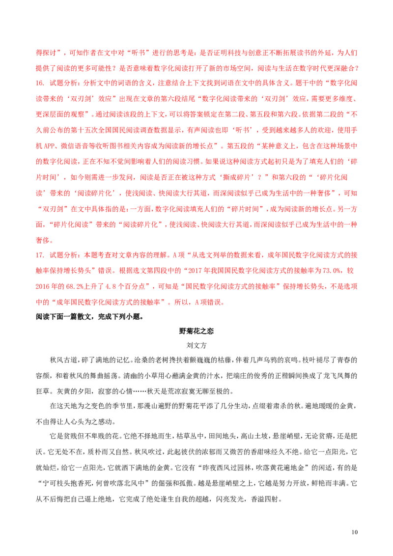 江苏省徐州市2018年中考语文真题试题（含解析）_中考真题_1.语文中考真题2015-2024年_2018年全国中考语文239份_2018年全国中考YuWen239份