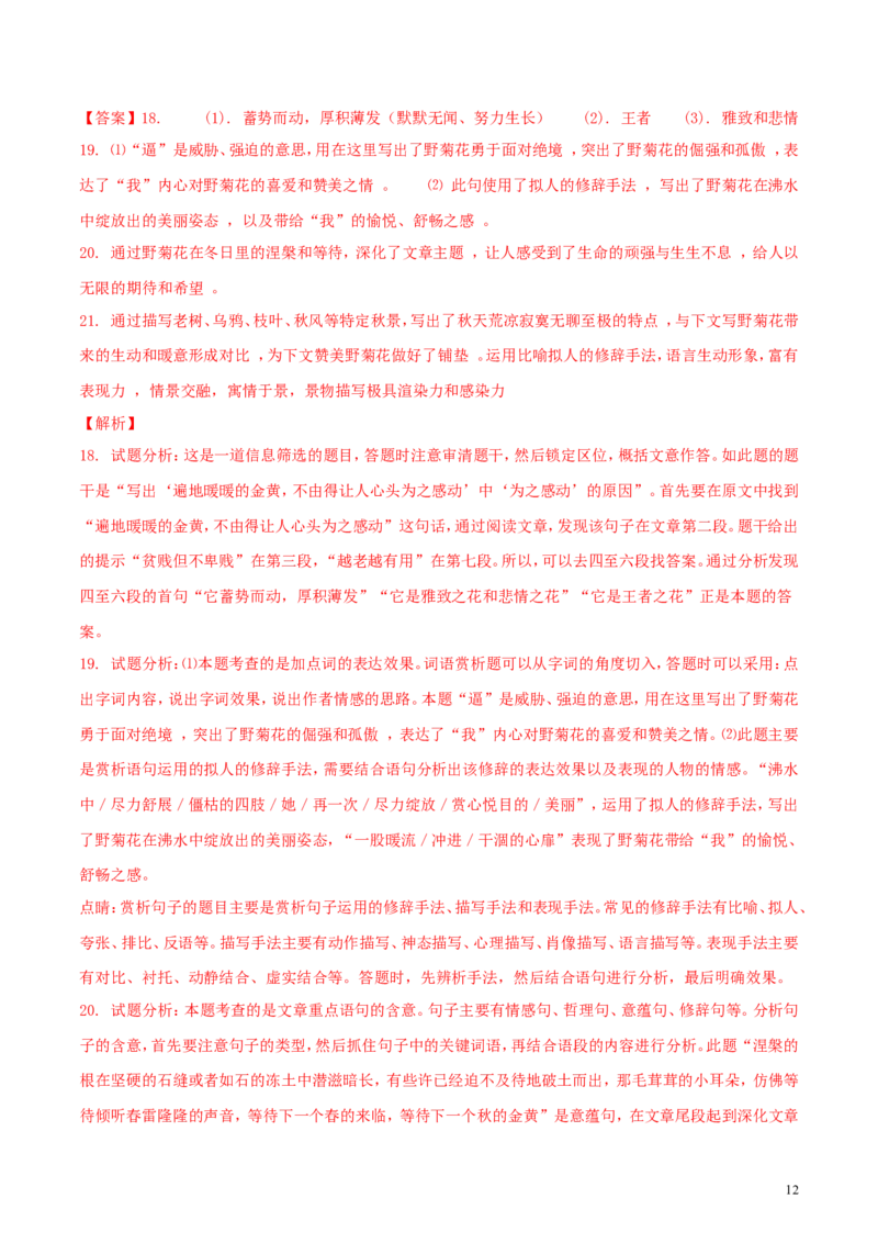 江苏省徐州市2018年中考语文真题试题（含解析）_中考真题_1.语文中考真题2015-2024年_2018年全国中考语文239份_2018年全国中考YuWen239份