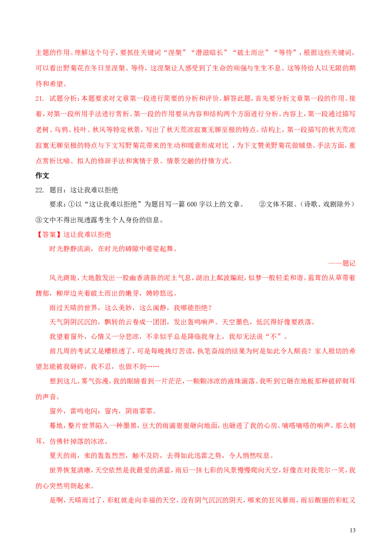 江苏省徐州市2018年中考语文真题试题（含解析）_中考真题_1.语文中考真题2015-2024年_2018年全国中考语文239份_2018年全国中考YuWen239份
