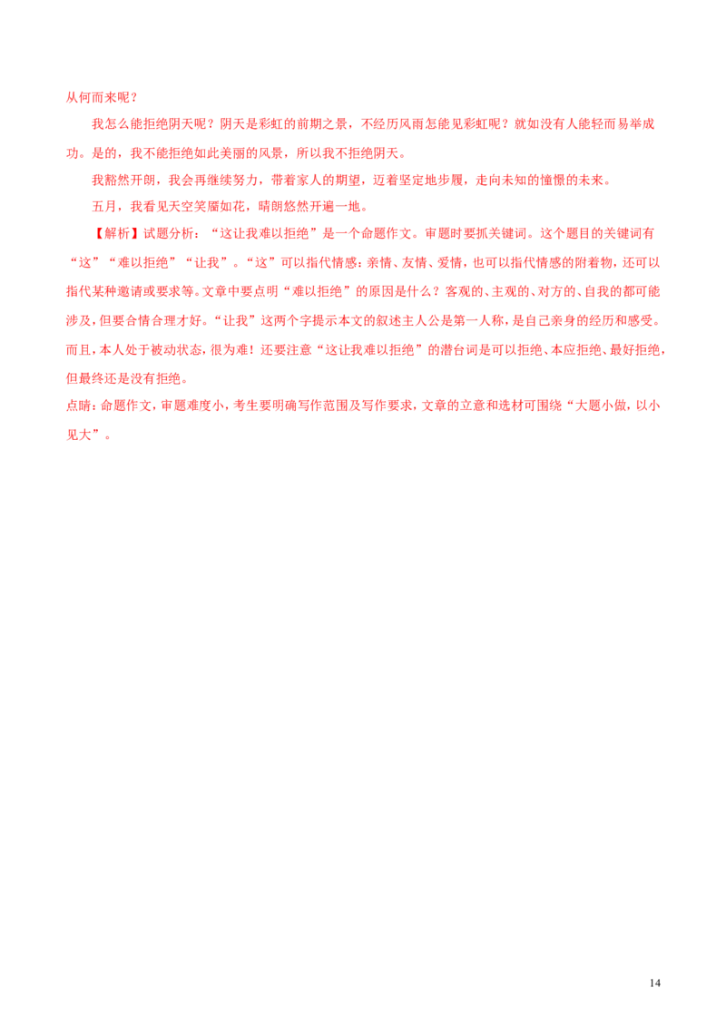 江苏省徐州市2018年中考语文真题试题（含解析）_中考真题_1.语文中考真题2015-2024年_2018年全国中考语文239份_2018年全国中考YuWen239份