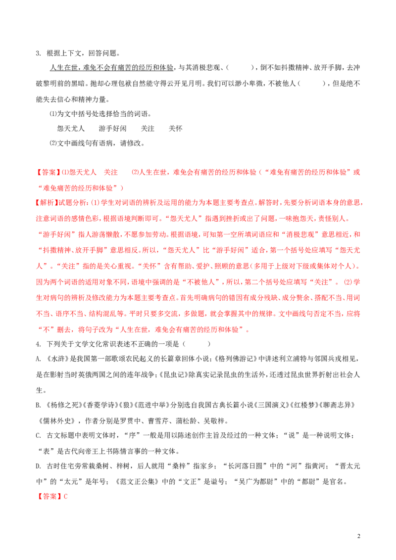 江苏省徐州市2018年中考语文真题试题（含解析）_中考真题_1.语文中考真题2015-2024年_2018年全国中考语文239份_2018年全国中考YuWen239份