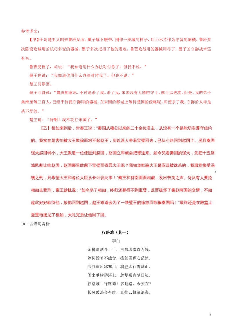 江苏省徐州市2018年中考语文真题试题（含解析）_中考真题_1.语文中考真题2015-2024年_2018年全国中考语文239份_2018年全国中考YuWen239份