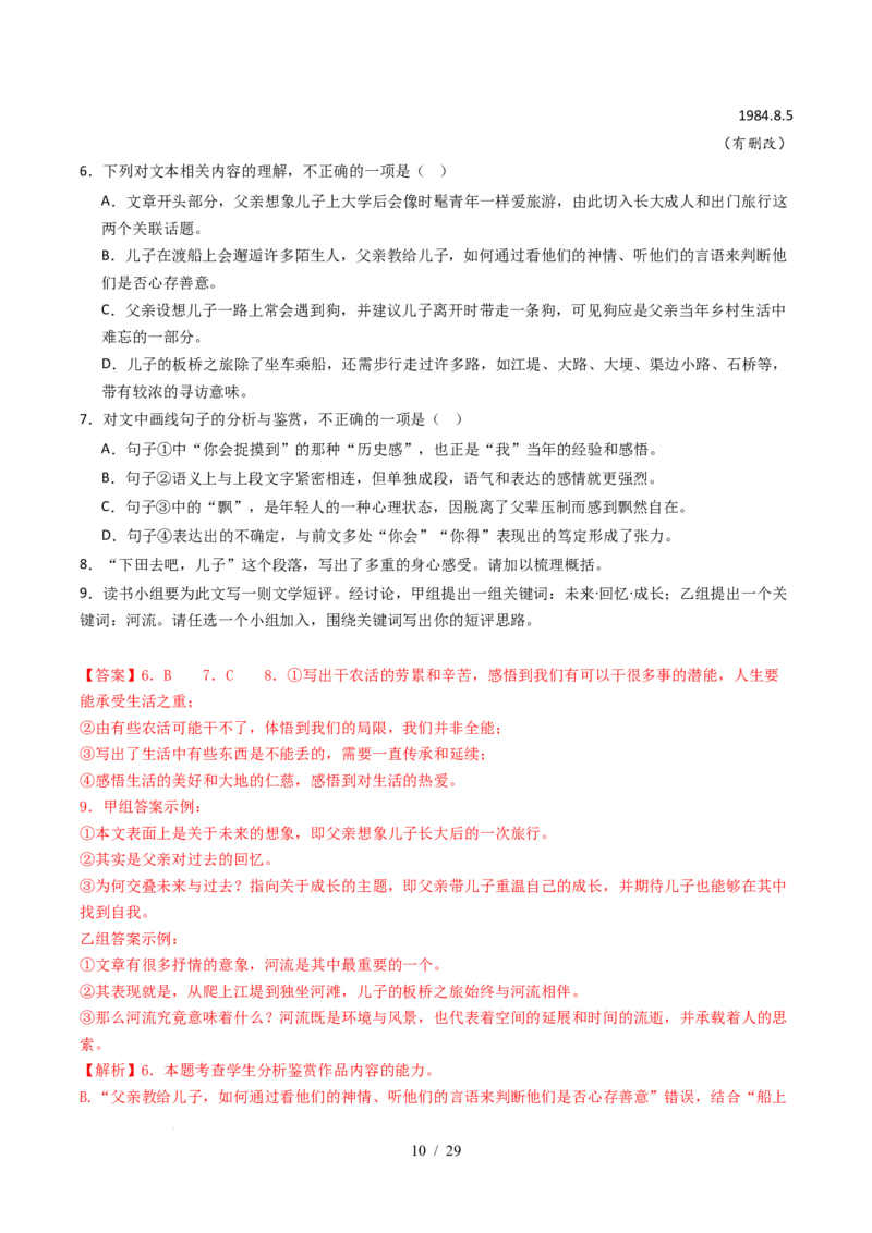 专题04文学类文本阅读（散文）（全国通用）（解析版）_高考真题分类汇编_高考语文真题分类汇编（全国通用）五年（2021-2025）_专题04文学类文本阅读（散文）（全国通用）