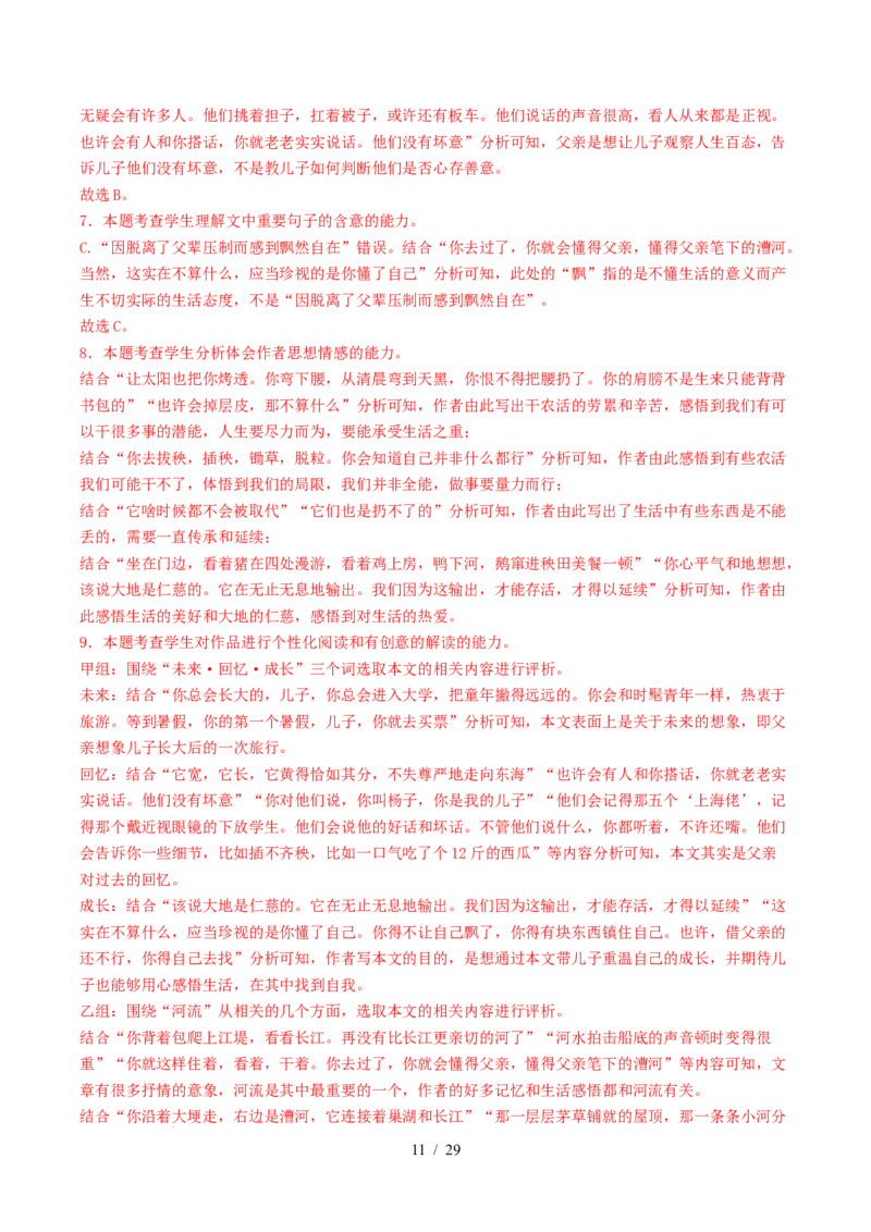专题04文学类文本阅读（散文）（全国通用）（解析版）_高考真题分类汇编_高考语文真题分类汇编（全国通用）五年（2021-2025）_专题04文学类文本阅读（散文）（全国通用）