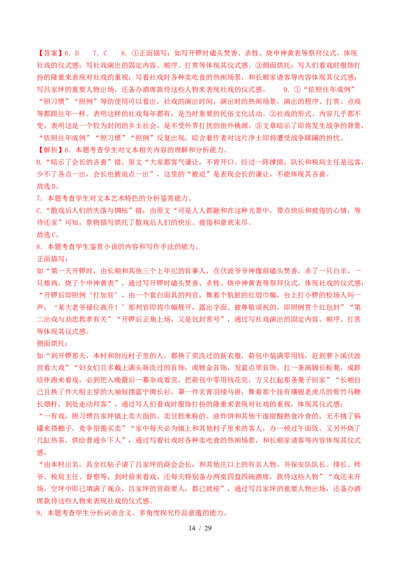 专题04文学类文本阅读（散文）（全国通用）（解析版）_高考真题分类汇编_高考语文真题分类汇编（全国通用）五年（2021-2025）_专题04文学类文本阅读（散文）（全国通用）