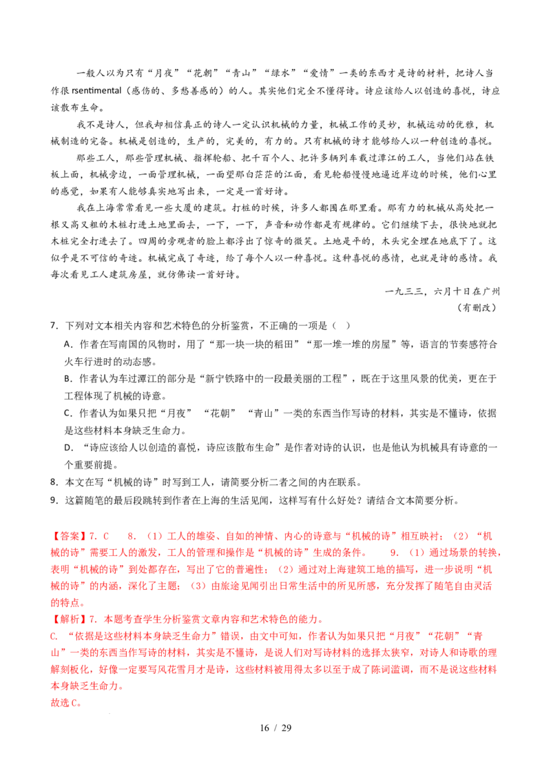 专题04文学类文本阅读（散文）（全国通用）（解析版）_高考真题分类汇编_高考语文真题分类汇编（全国通用）五年（2021-2025）_专题04文学类文本阅读（散文）（全国通用）