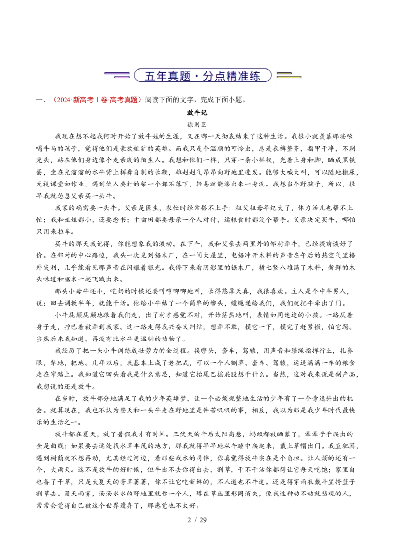 专题04文学类文本阅读（散文）（全国通用）（解析版）_高考真题分类汇编_高考语文真题分类汇编（全国通用）五年（2021-2025）_专题04文学类文本阅读（散文）（全国通用）