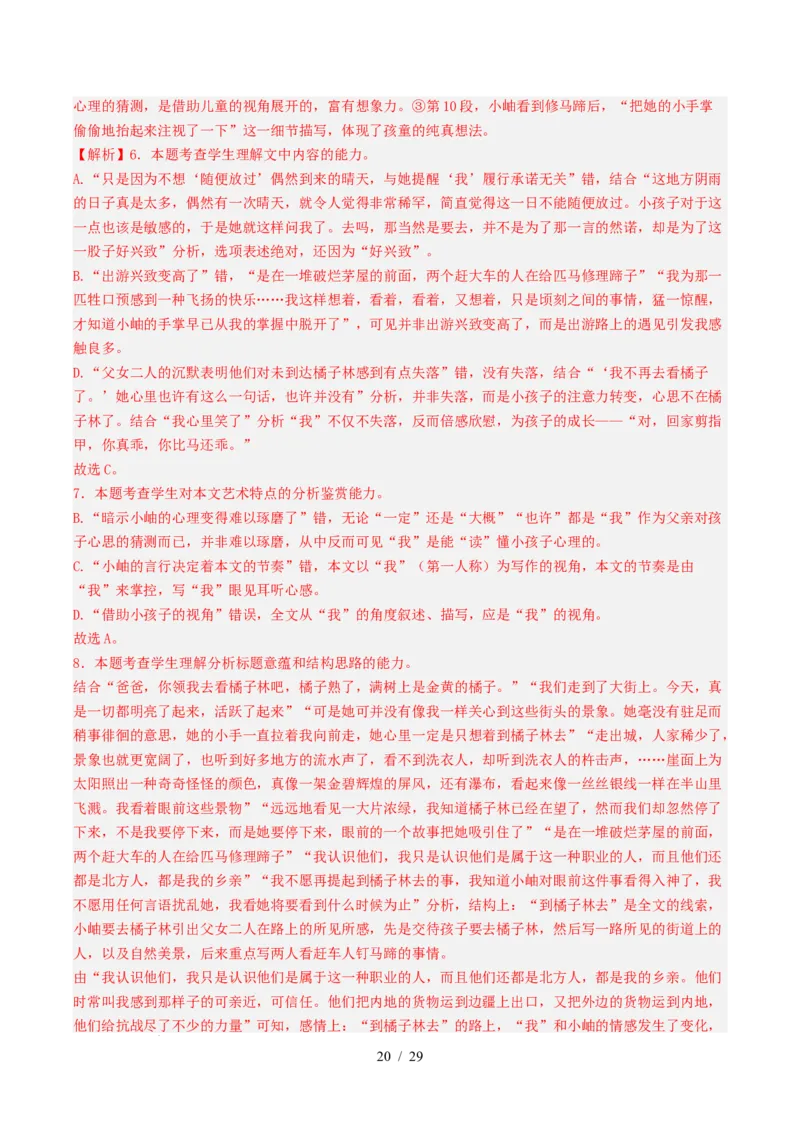 专题04文学类文本阅读（散文）（全国通用）（解析版）_高考真题分类汇编_高考语文真题分类汇编（全国通用）五年（2021-2025）_专题04文学类文本阅读（散文）（全国通用）