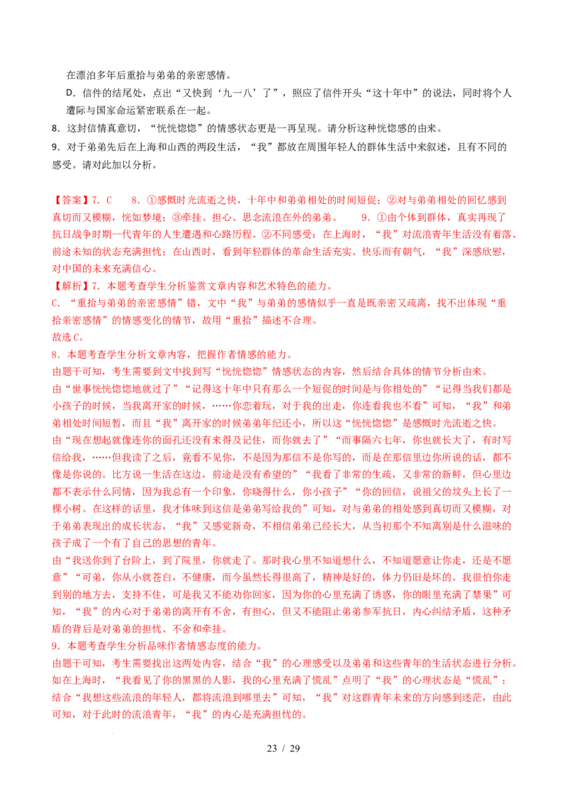专题04文学类文本阅读（散文）（全国通用）（解析版）_高考真题分类汇编_高考语文真题分类汇编（全国通用）五年（2021-2025）_专题04文学类文本阅读（散文）（全国通用）