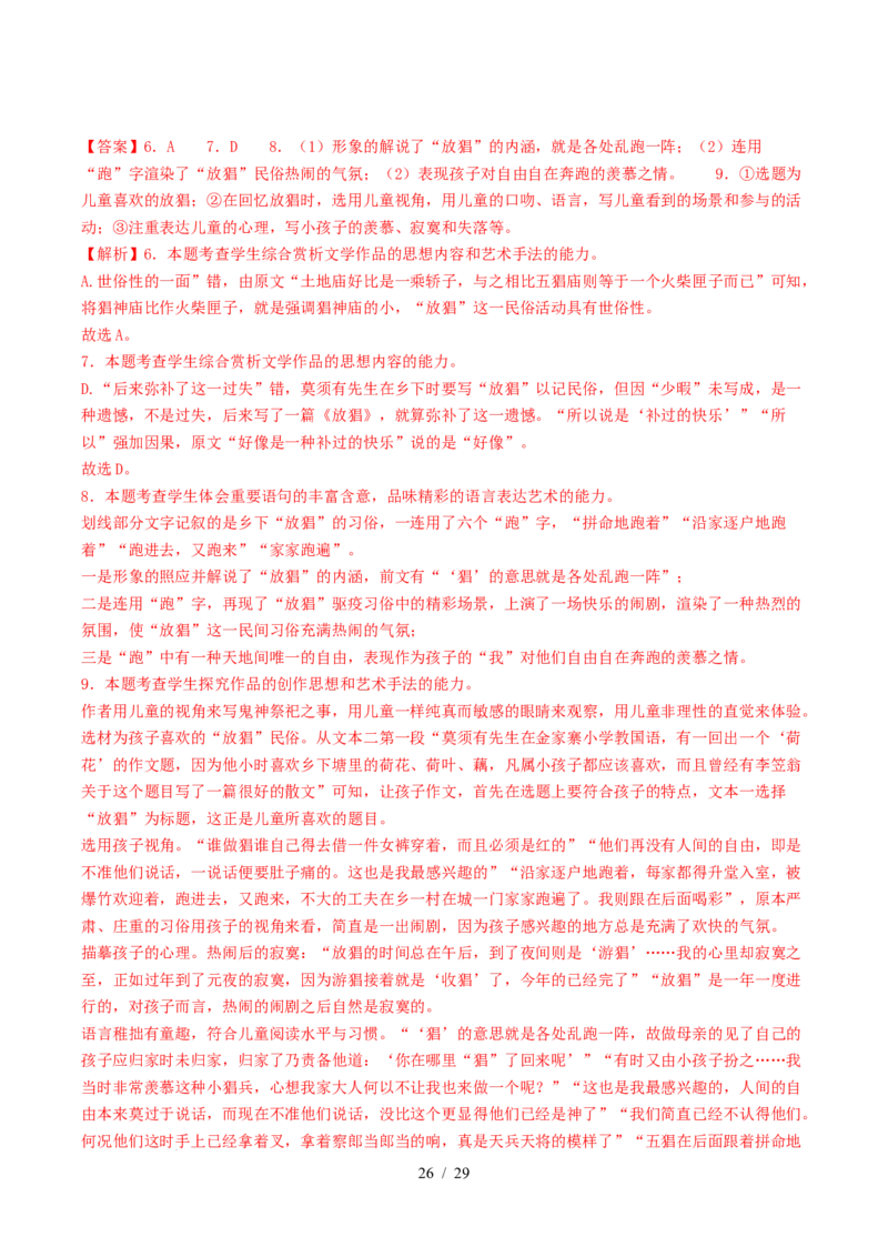 专题04文学类文本阅读（散文）（全国通用）（解析版）_高考真题分类汇编_高考语文真题分类汇编（全国通用）五年（2021-2025）_专题04文学类文本阅读（散文）（全国通用）