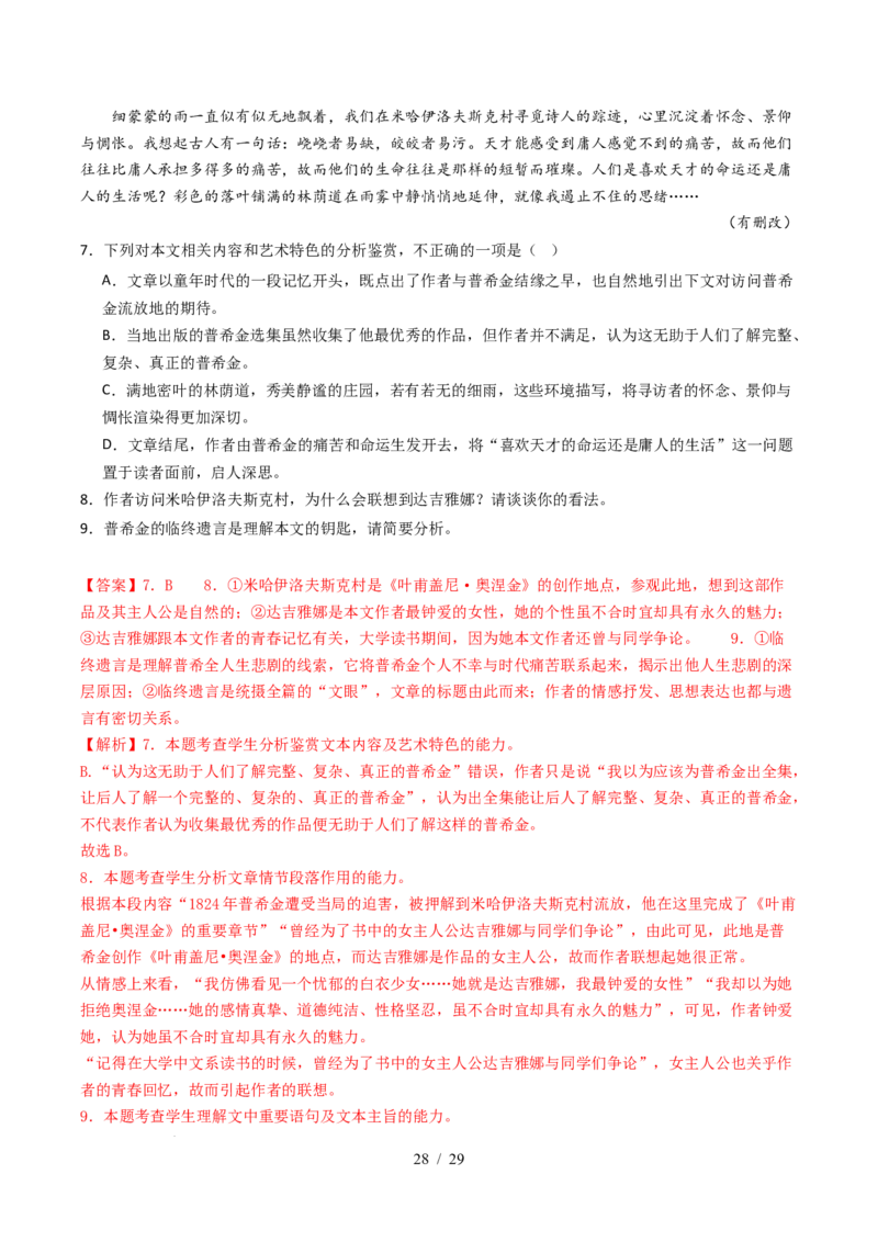 专题04文学类文本阅读（散文）（全国通用）（解析版）_高考真题分类汇编_高考语文真题分类汇编（全国通用）五年（2021-2025）_专题04文学类文本阅读（散文）（全国通用）