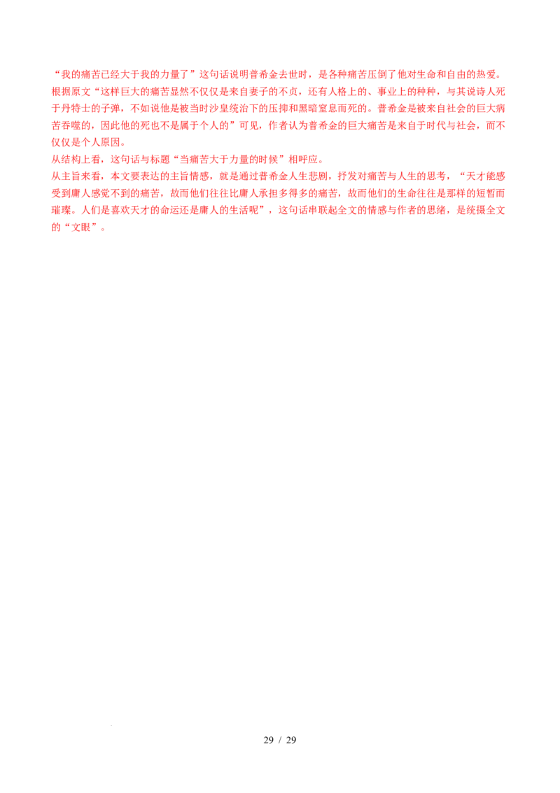 专题04文学类文本阅读（散文）（全国通用）（解析版）_高考真题分类汇编_高考语文真题分类汇编（全国通用）五年（2021-2025）_专题04文学类文本阅读（散文）（全国通用）