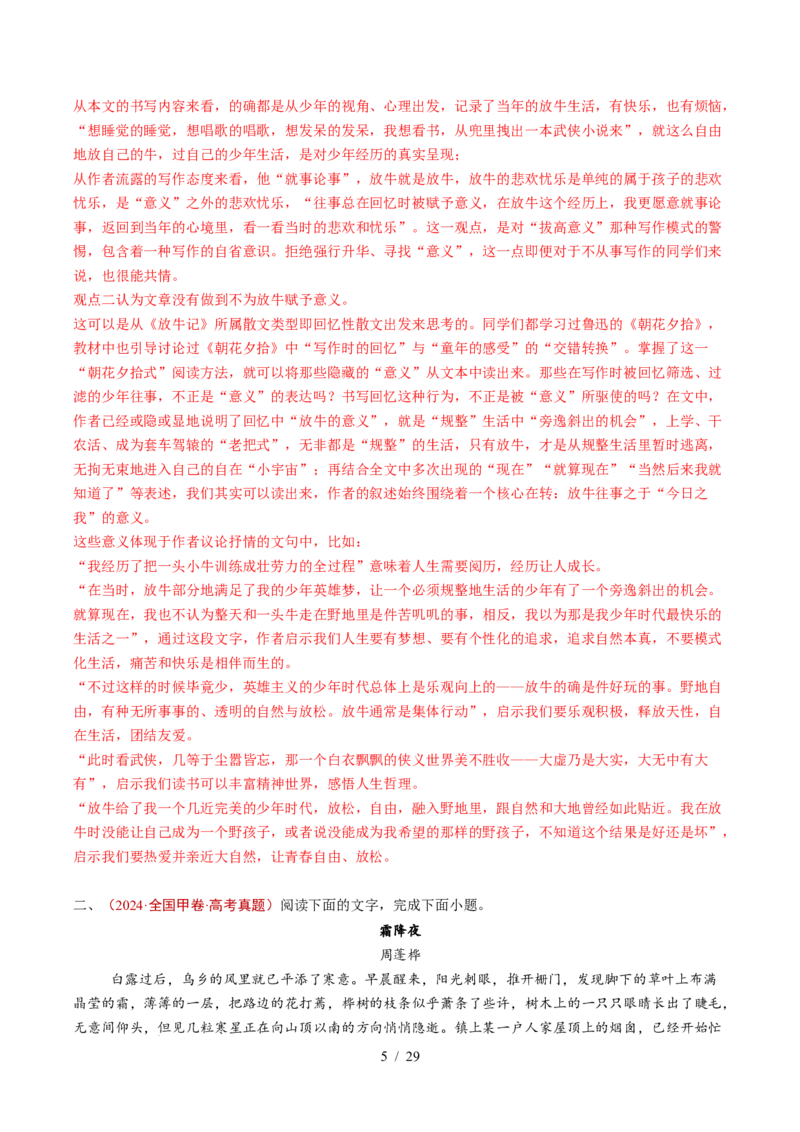 专题04文学类文本阅读（散文）（全国通用）（解析版）_高考真题分类汇编_高考语文真题分类汇编（全国通用）五年（2021-2025）_专题04文学类文本阅读（散文）（全国通用）