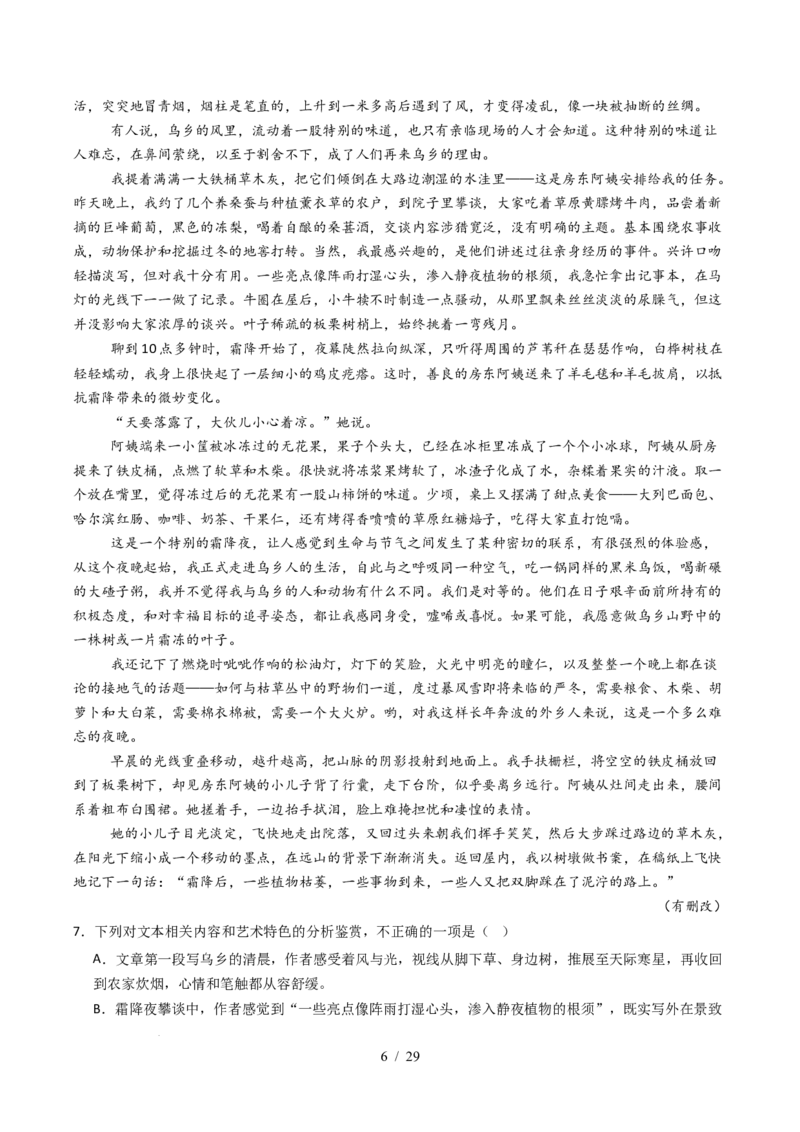 专题04文学类文本阅读（散文）（全国通用）（解析版）_高考真题分类汇编_高考语文真题分类汇编（全国通用）五年（2021-2025）_专题04文学类文本阅读（散文）（全国通用）