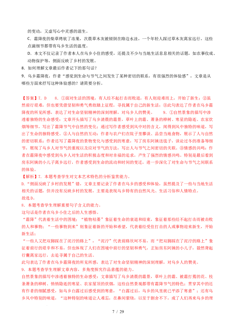 专题04文学类文本阅读（散文）（全国通用）（解析版）_高考真题分类汇编_高考语文真题分类汇编（全国通用）五年（2021-2025）_专题04文学类文本阅读（散文）（全国通用）