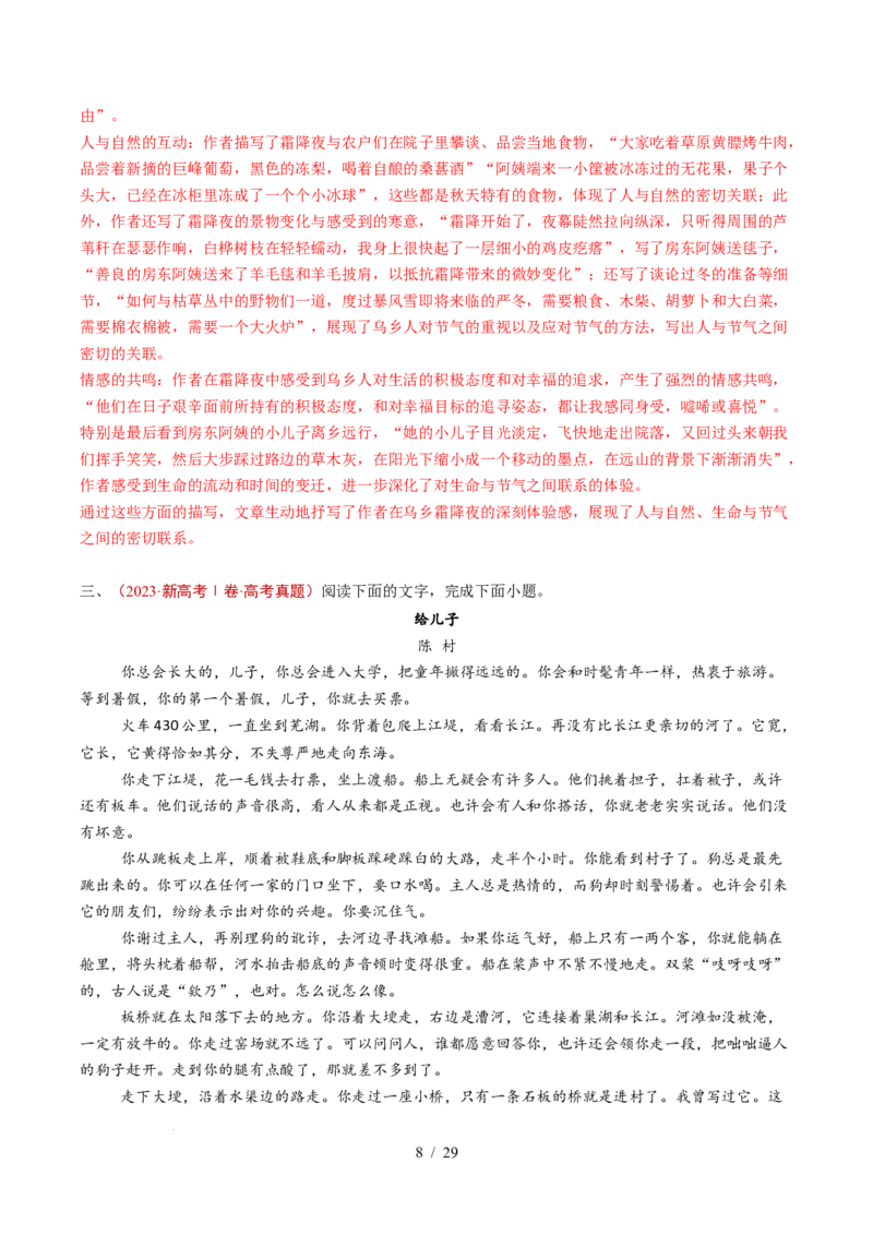 专题04文学类文本阅读（散文）（全国通用）（解析版）_高考真题分类汇编_高考语文真题分类汇编（全国通用）五年（2021-2025）_专题04文学类文本阅读（散文）（全国通用）