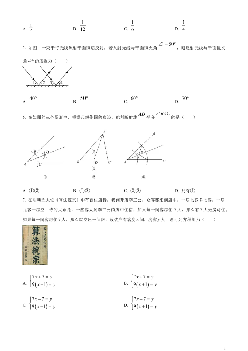 精品解析：2024年广东省深圳市中考数学试题（原卷版）_中考真题_2.数学中考真题2015-2024年_2024中考数学真题