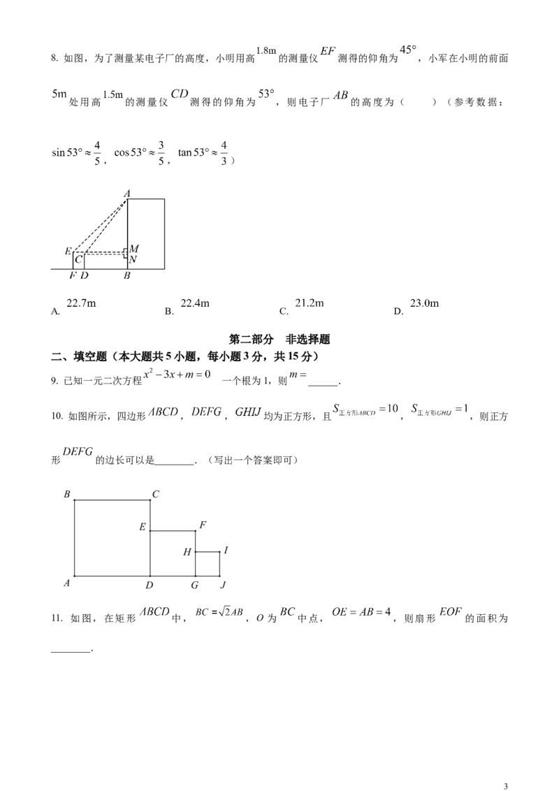 精品解析：2024年广东省深圳市中考数学试题（原卷版）_中考真题_2.数学中考真题2015-2024年_2024中考数学真题