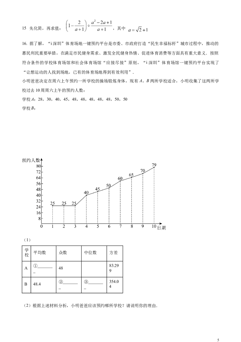 精品解析：2024年广东省深圳市中考数学试题（原卷版）_中考真题_2.数学中考真题2015-2024年_2024中考数学真题