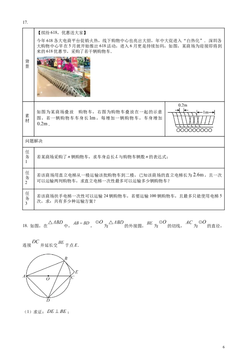 精品解析：2024年广东省深圳市中考数学试题（原卷版）_中考真题_2.数学中考真题2015-2024年_2024中考数学真题
