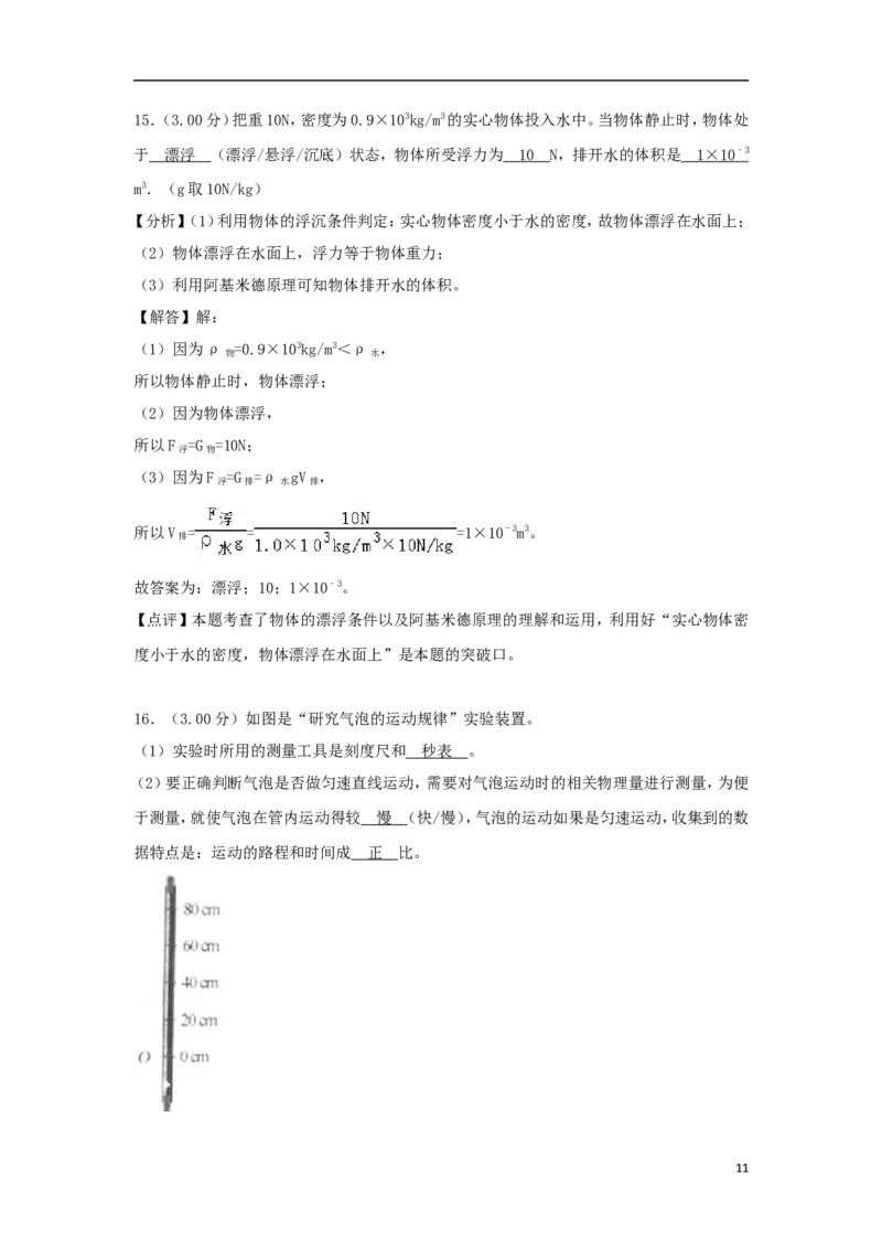 江苏省泰州市2018年中考物理真题试题（含解析）_中考真题_4.物理中考真题2015-2024年_2018年中考物理真题223份