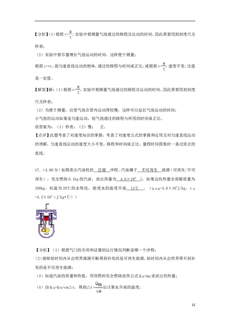 江苏省泰州市2018年中考物理真题试题（含解析）_中考真题_4.物理中考真题2015-2024年_2018年中考物理真题223份