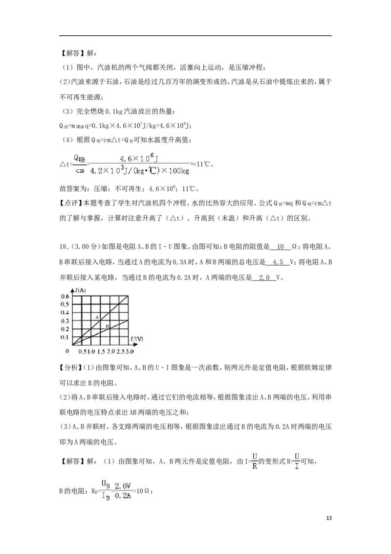 江苏省泰州市2018年中考物理真题试题（含解析）_中考真题_4.物理中考真题2015-2024年_2018年中考物理真题223份